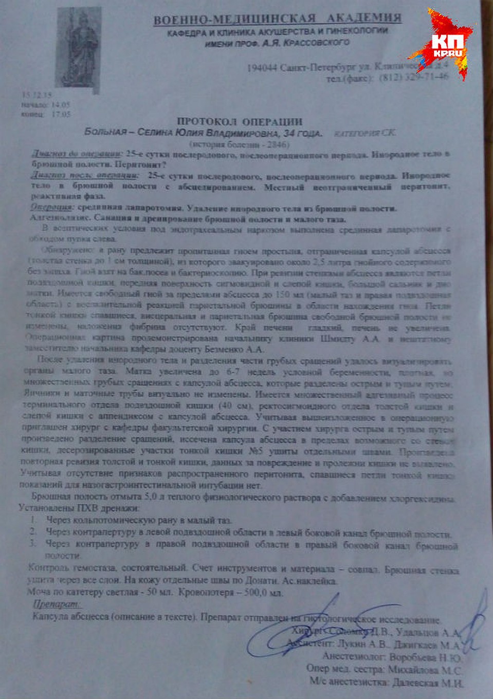 Протокол операции по извлечению простыни.
