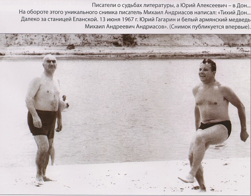 Фото: из книги "Гагарин на Дону" Георгия Губанова.