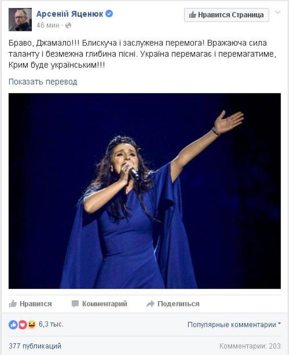 Арсений Яценюк поздравил соотечественницу с победой на «Евровидении» Фото: Facebook
