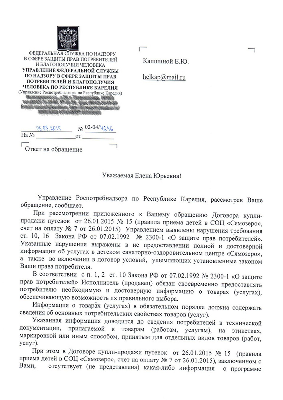 Ответ из Роспотребнадзора. стр. 1
