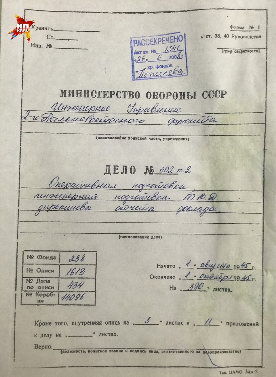 В распоряжении наших спецкоров оказались архивные документы Фото: Александр КОЦ, Дмитрий СТЕШИН