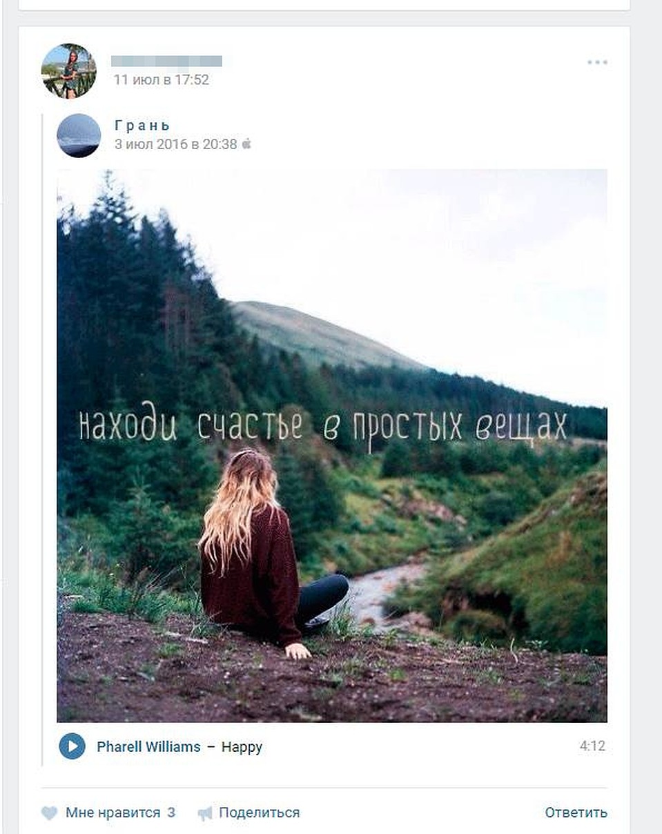 «Находи счастье в простых вещах!», - призывала виртуальных друзей Настя