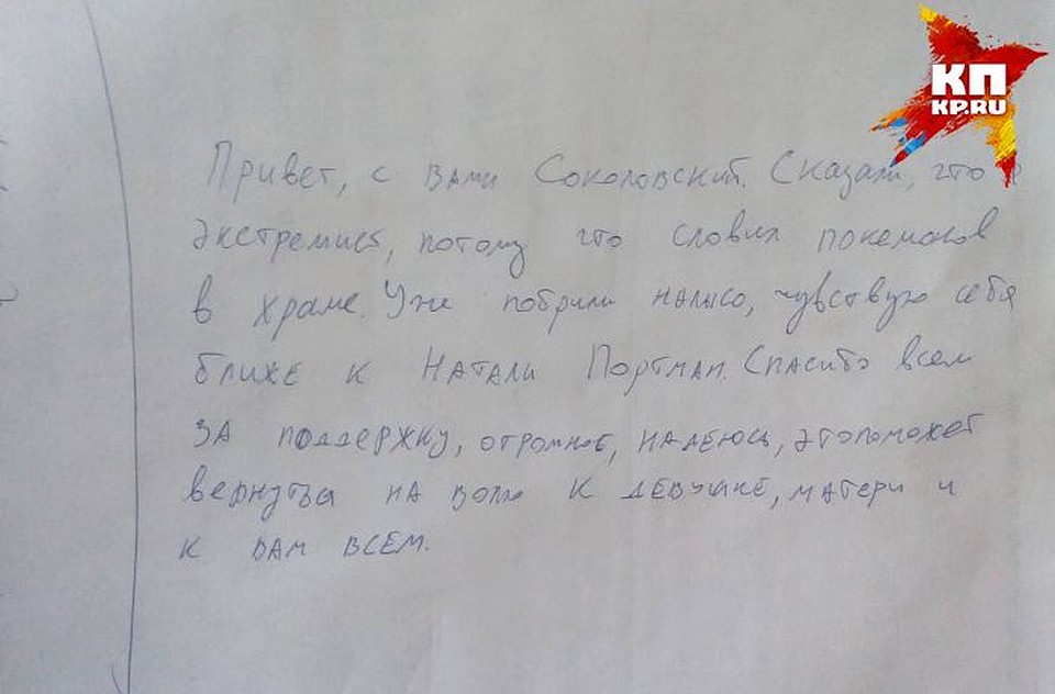 Письмо Руслана Соколовского из СИЗО. Фото: Дмитрий Калинин