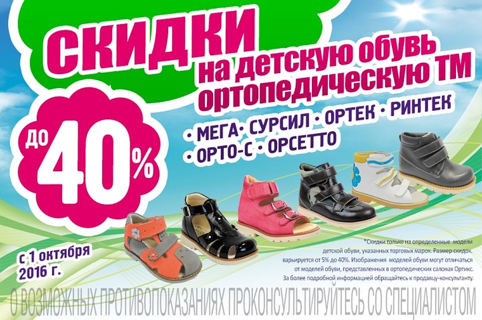 Сеть ортопедических салонов ORTIX