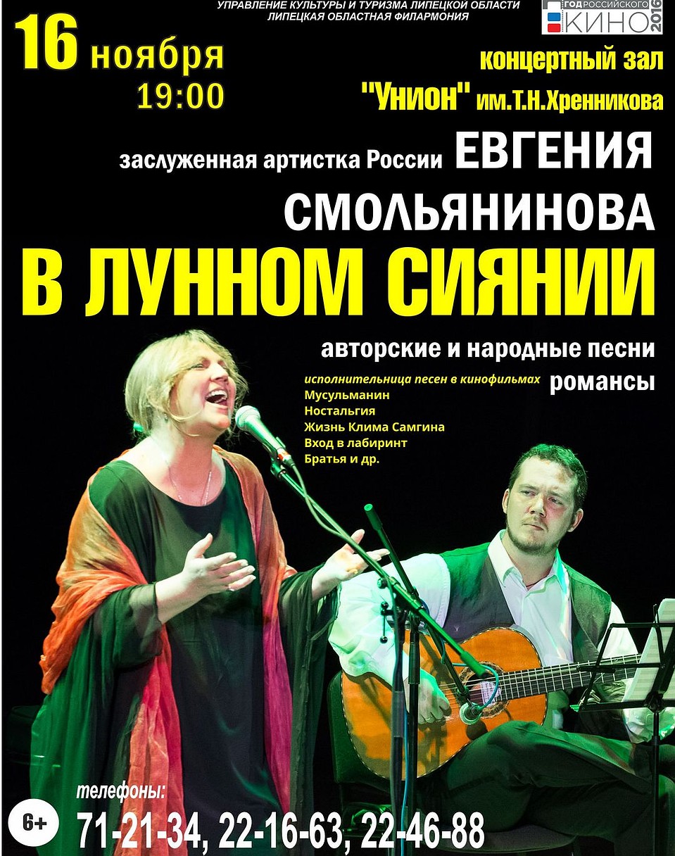 Липчан приглашают на концерт «В лунном сиянии» Фото: Предоставлено организаторами