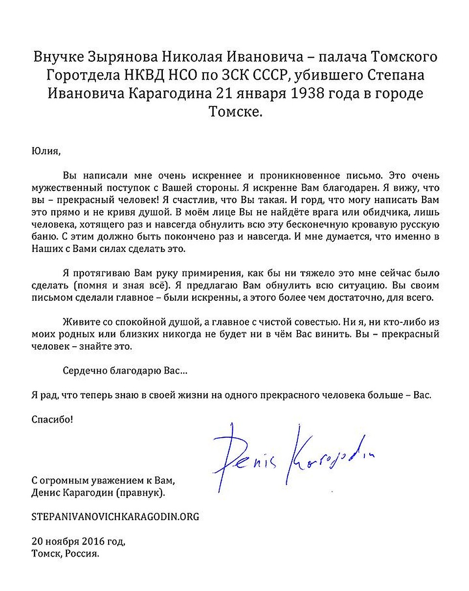 Ответ внучке палача Николая Зырянова. Фото: Денис Карагодин/stepanivanovichkaragodin.org