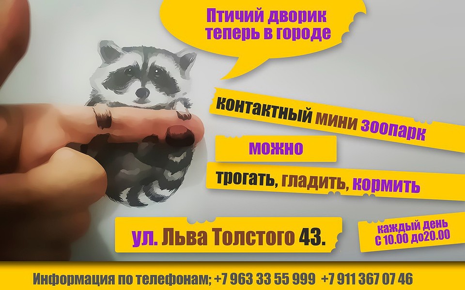 Филиал Птичьего дворика в Пскове