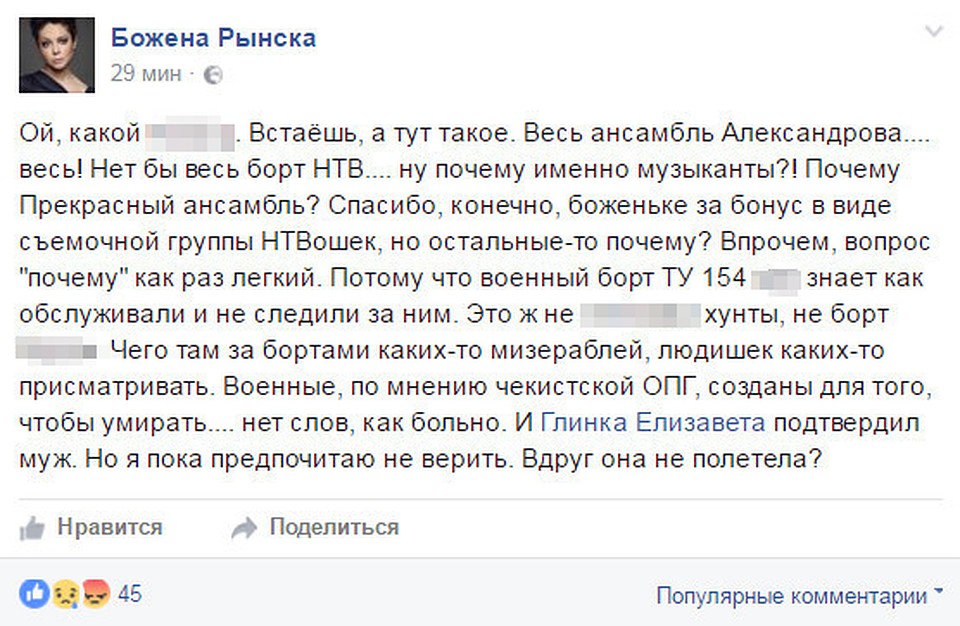 Журналистка поглумилась над разбившимися корреспондентами Фото: Facebook