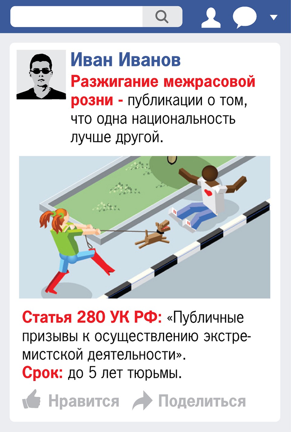 Не следует лайкать и репостить Фото: Алексей СТЕФАНОВ