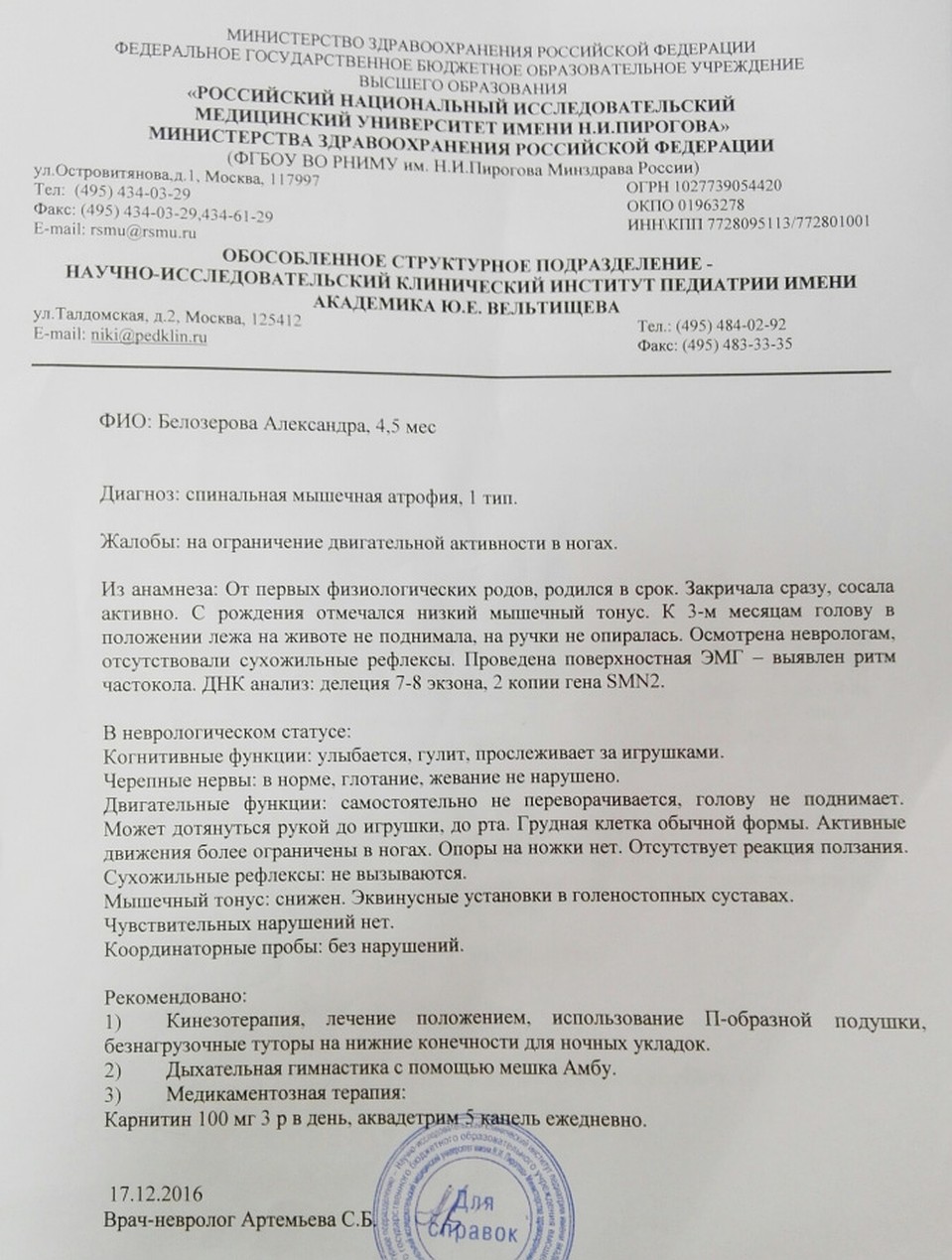 Документ, подтверждающий диагноз девочки