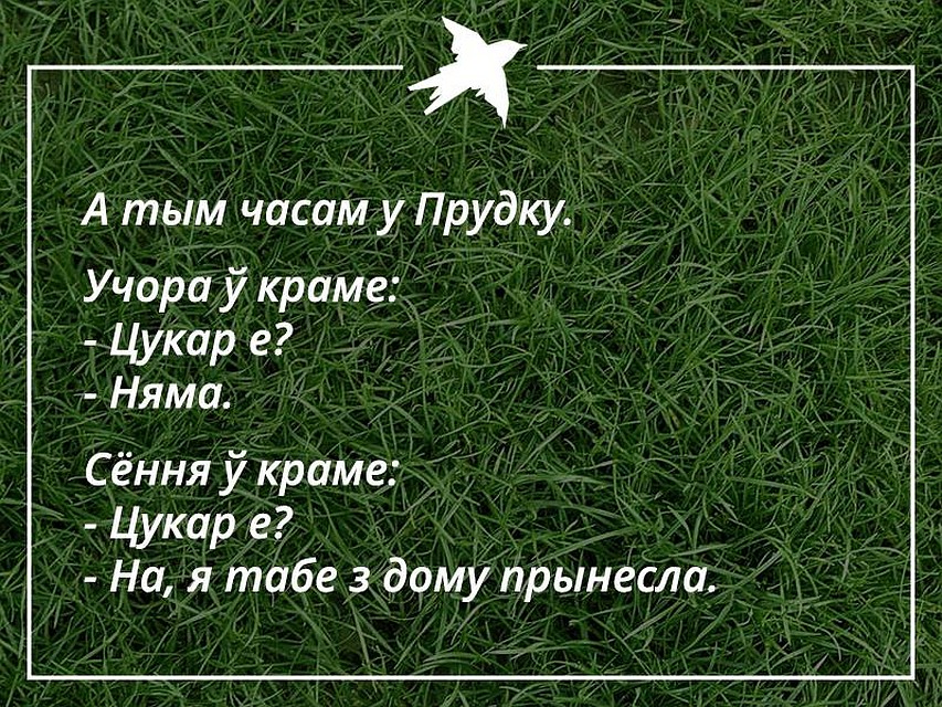 З кнігі Андруся Горвата «Радзіва «Прудок»