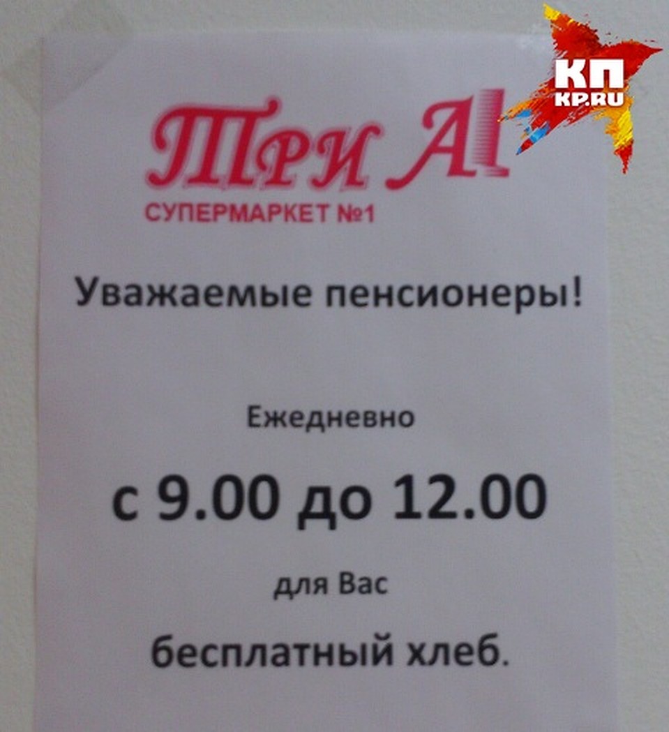 После того как бизнесмен повесил объявление о бесплатной раздаче хлеба, в магазин потянулись пенсионеры. Фото: Артак Акопян