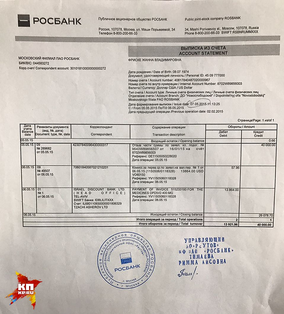 Выписка из счета