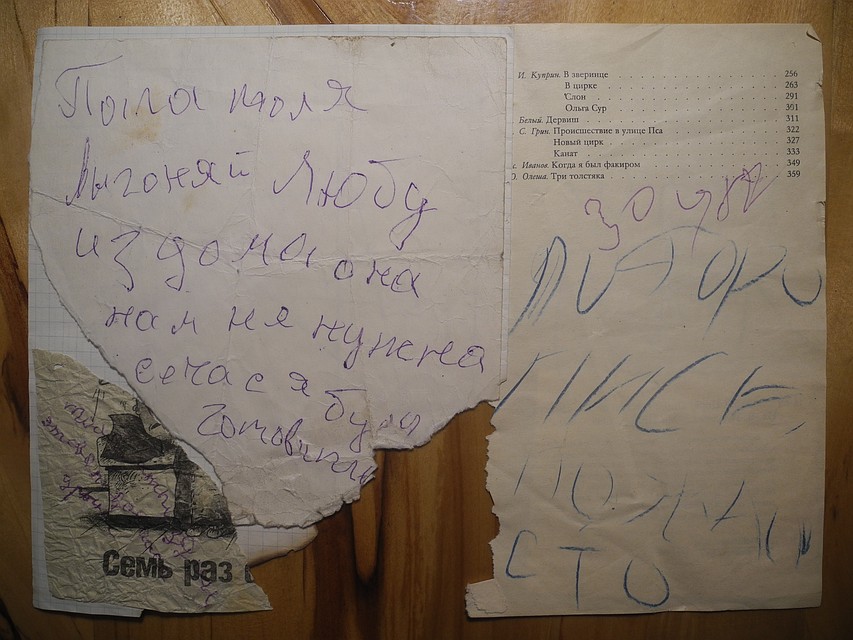 "Папа Толя, выгоняй Любу из дома, она нам не нужна. сейчас я буду готовить" (после этой записки в духовке обнаружили девять кусков испеченного готового теста, которое хранилось в холодильнике). Фото: Ульяна СКОЙБЕДА