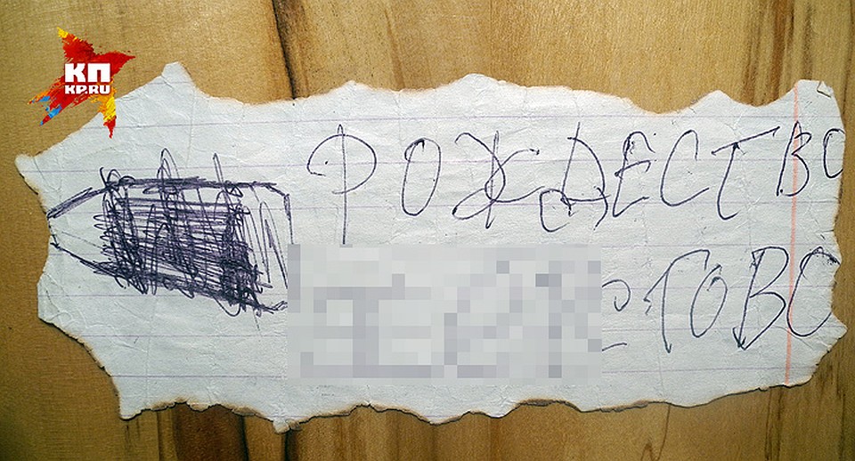 После этой прилетевшей под праздник записки в квартире начался настоящий ад... Фото: Ульяна СКОЙБЕДА