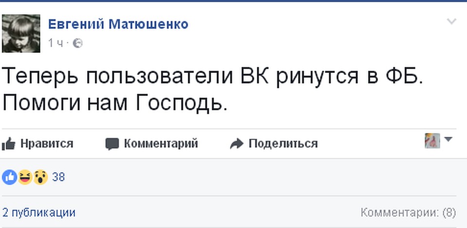 Источник: Фейсбук