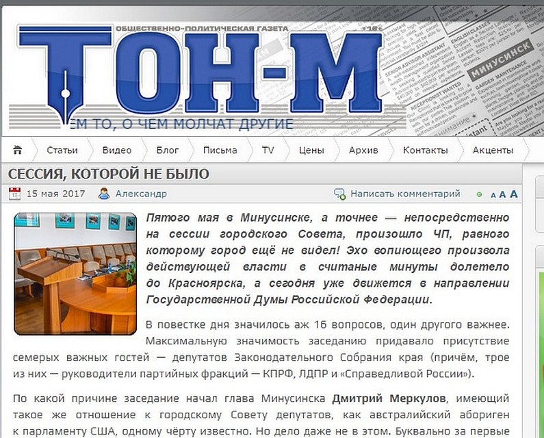 Острая критика в адрес властей выходила регулярно