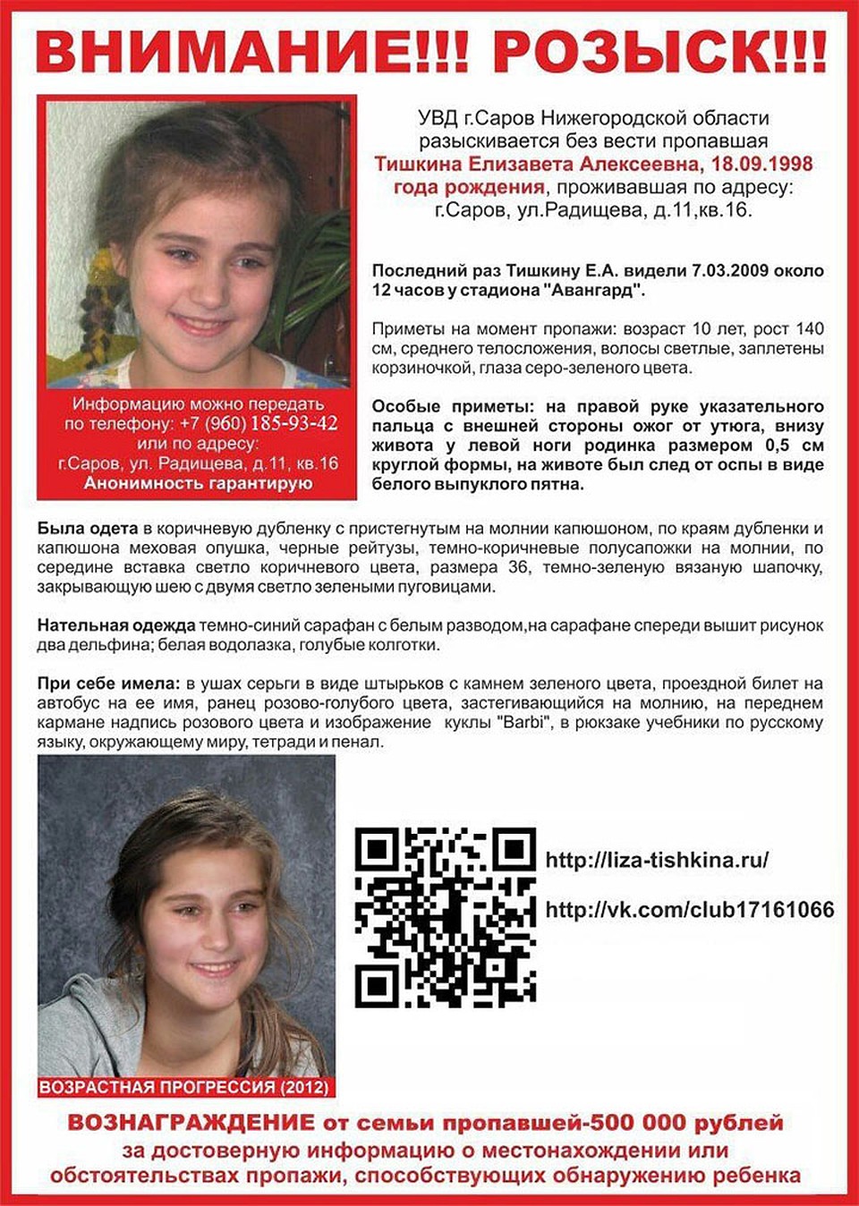 Такую ориентировку рассылают по родильным домам в разных городах России. Фото: СОЦСЕТИ
