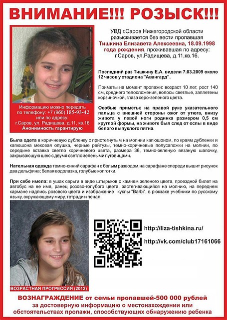 Такую ориентировку рассылают по родильным домам в разных городах России. Фото: СОЦСЕТИ