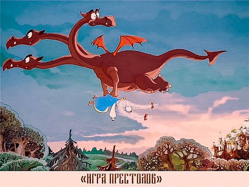 А первые серии «Игры...», оказывается, сняли наши мультипликаторы.