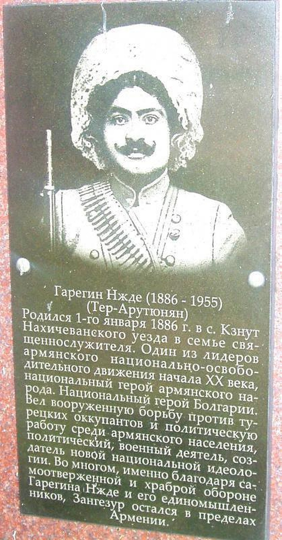 Вот так выглядит памятная доска Гарегину Нжде на территории храма Успения Пресвятой Богородицы в Армавире. Фото: Илья Хлопков