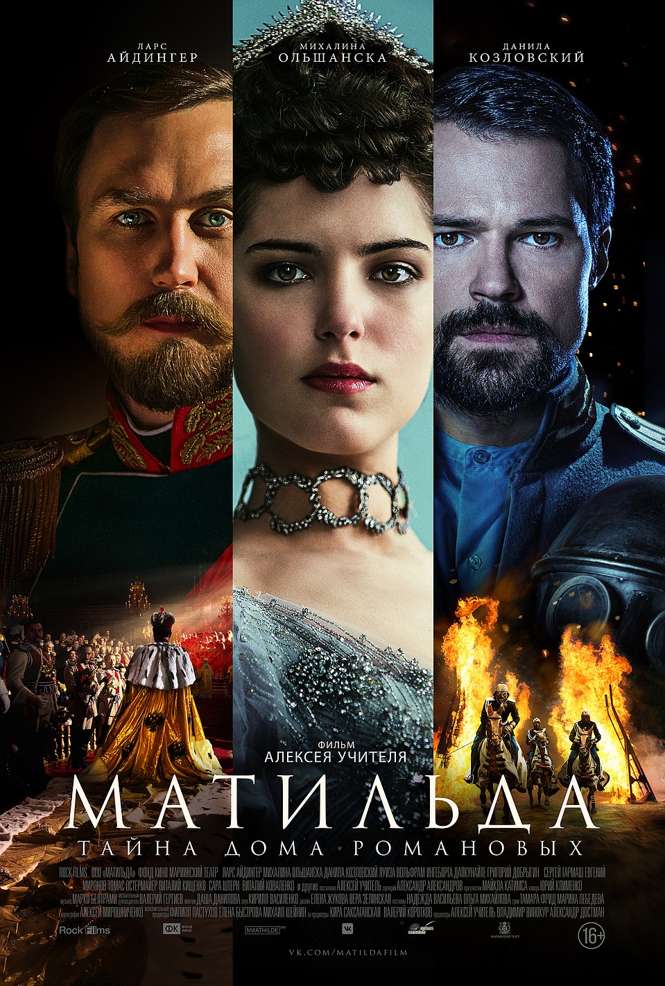 Афиша фильма Алексея Учителя "Матильда".