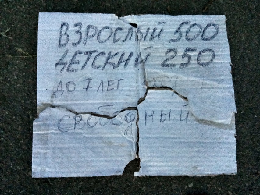 В последний момент организаторы решили резко сбросить цены. Фото: Максим ШЕСТАКОВ.
