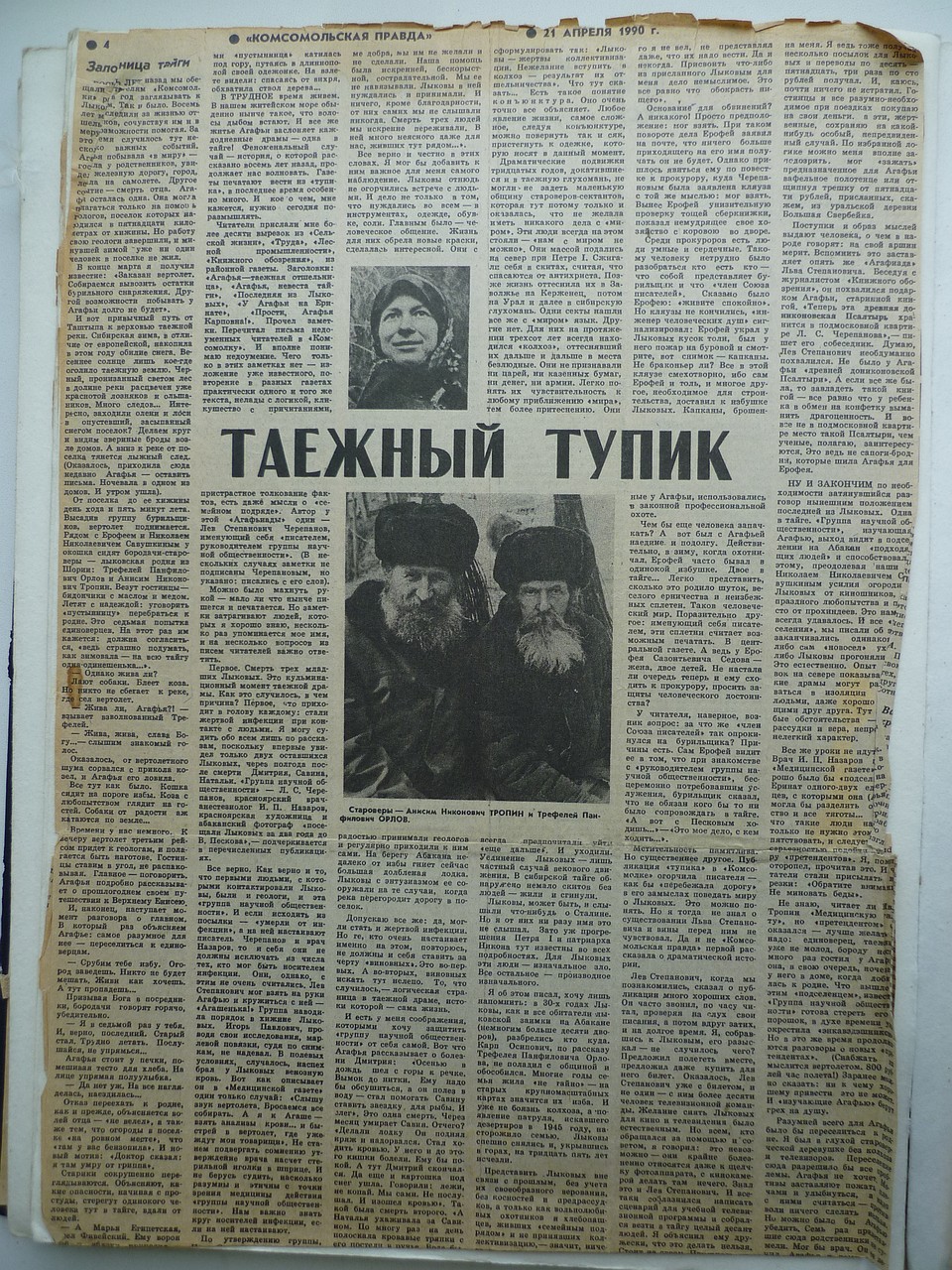 Статья Василия Пескова "Таежный тупик".