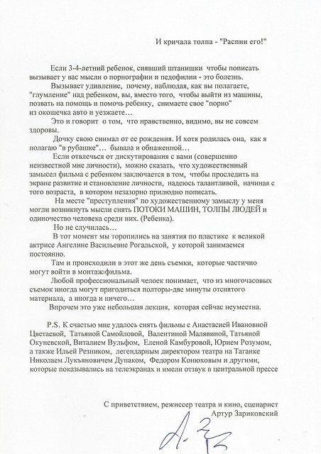 Открытое письмо Артура Зариковского