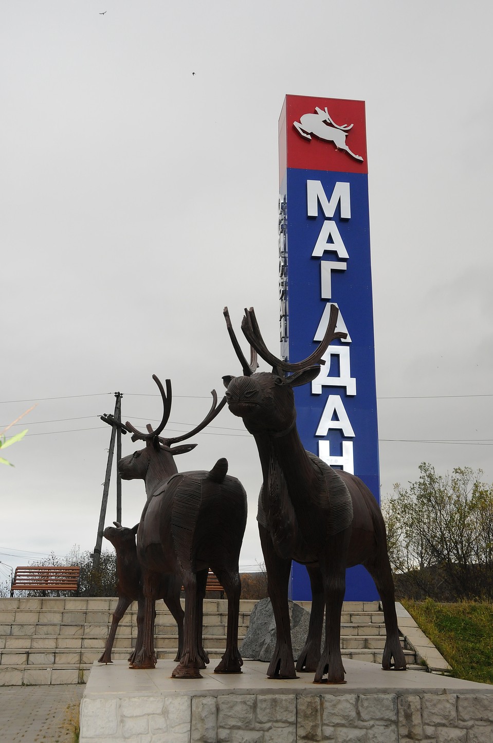 Стела на въезде в Магадан. Фото: Сергей ПОНОМАРЕВ