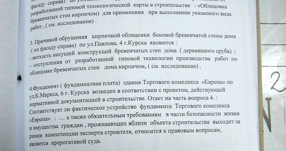 Эксперты не смогли установить связь между строительством ТЦ и обрушением стены ветеранского дома.