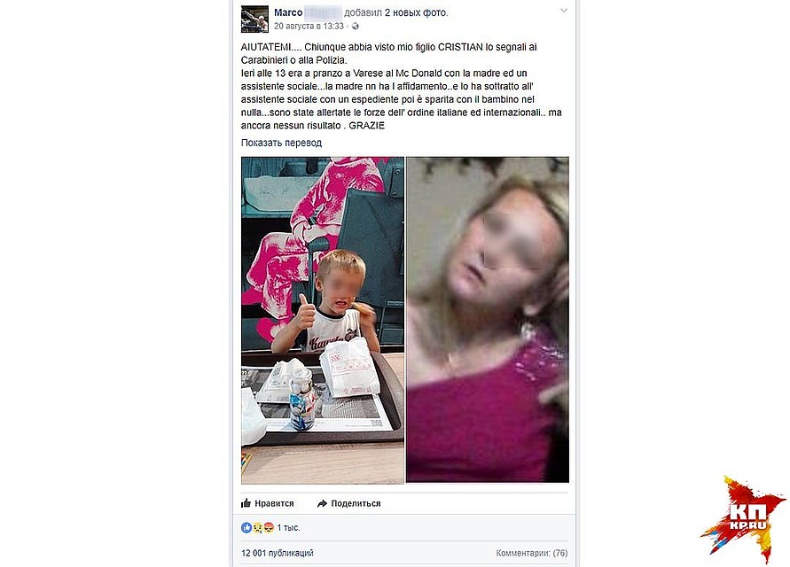 Пост отца Кристиана на странице в Facebook, где он описал историю.