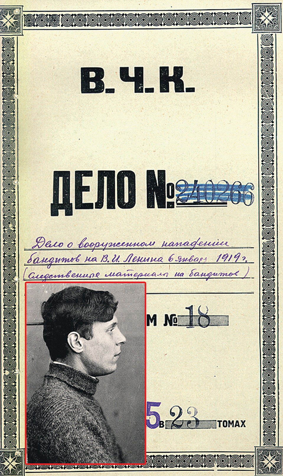 Все знают о покушении Каплан на Ленина в 1918 году. Но мало кто знает, что еще было уникальное дело об ограблении Ильича бандитом Яковом Кошельковым в 1919 году.