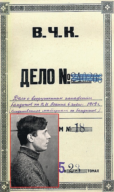 Все знают о покушении Каплан на Ленина в 1918 году. Но мало кто знает, что еще было уникальное дело об ограблении Ильича бандитом Яковом Кошельковым в 1919 году.