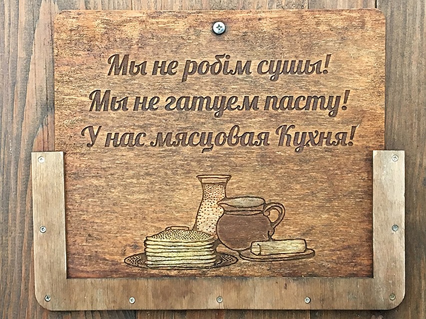 "Мы не делаем суши! Мы не готовим пасту! У нас местная кухня!", - вывеска одного из кафе Фото: Ульяна СКОЙБЕДА