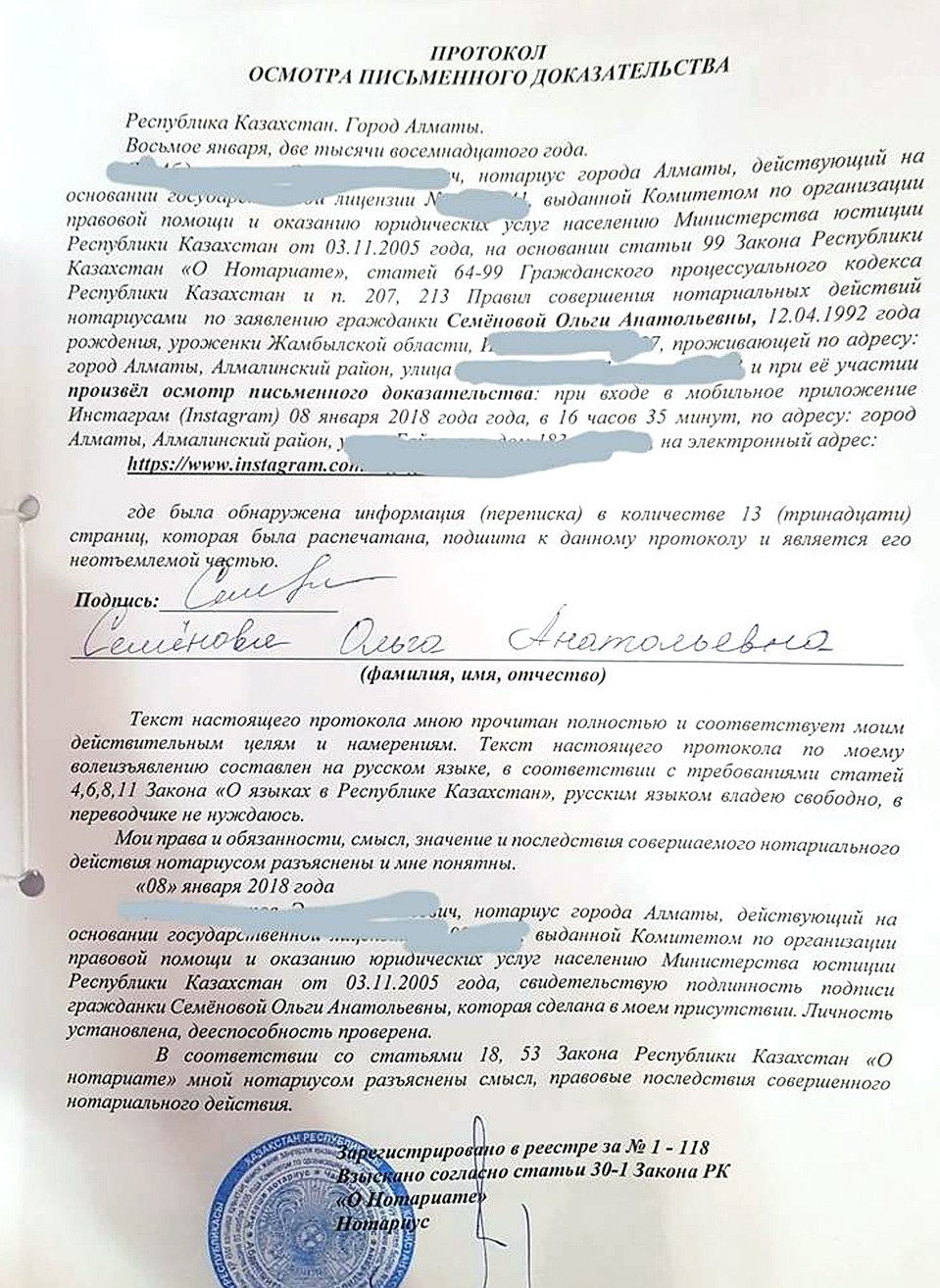Протокол осмотра письменного доказательства.