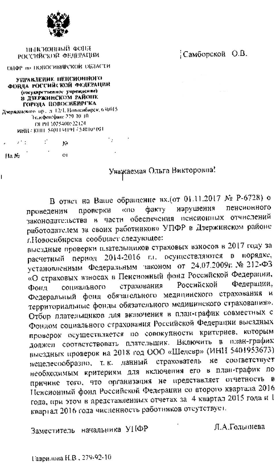 Ответ из пенсионного фонда удивляет: работников в ООО "Шедевр" - это юридическое название бутика - не числится.