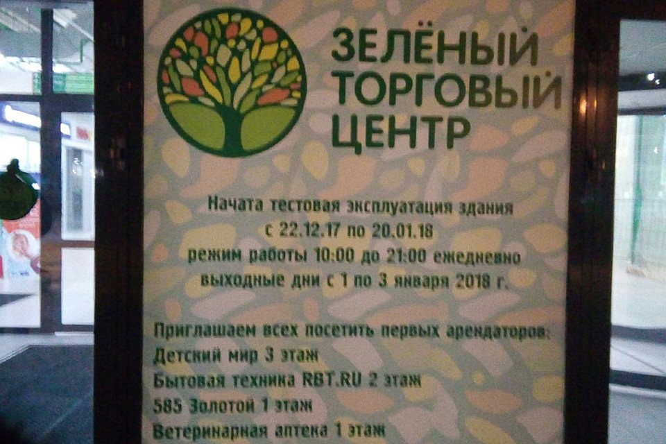ТРЦ работает в тестовом режиме Фото: Наталья СОКОЛЬНИКОВА