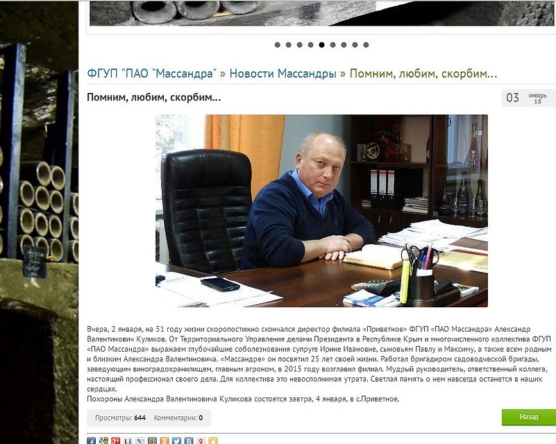 Коллеги хранят светлую память об усопшем. Фото: сайт ФГУП «ПАО «Массандра»