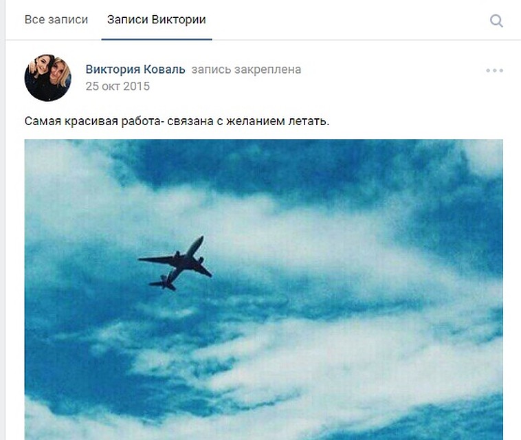 "Она любила небо" - говорят наперебой друзья девушки