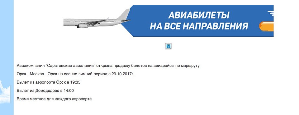 Скриншот сайта по продаже билетов