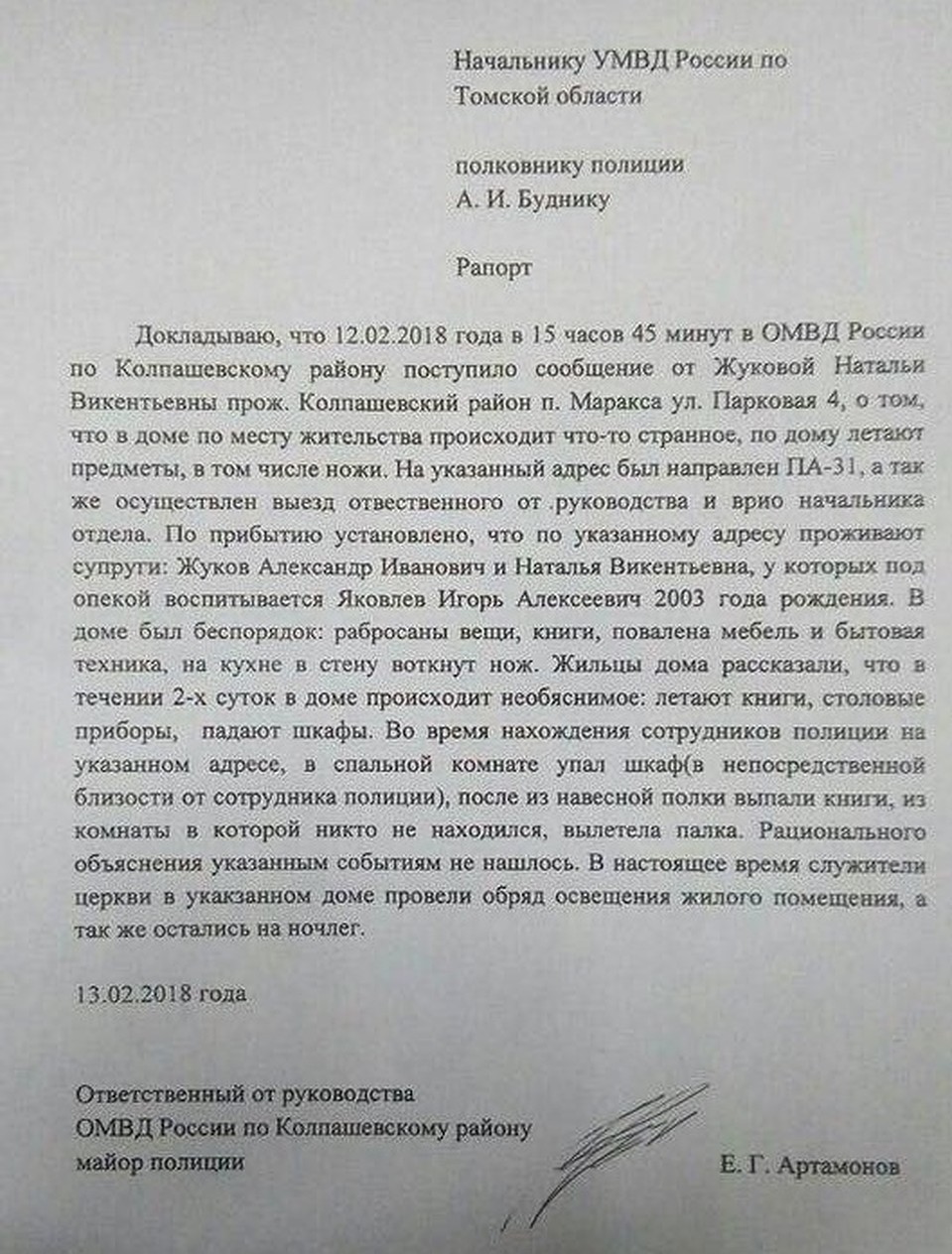 Майор полиции Артамонов подтвердил, что видел, как летают предметы