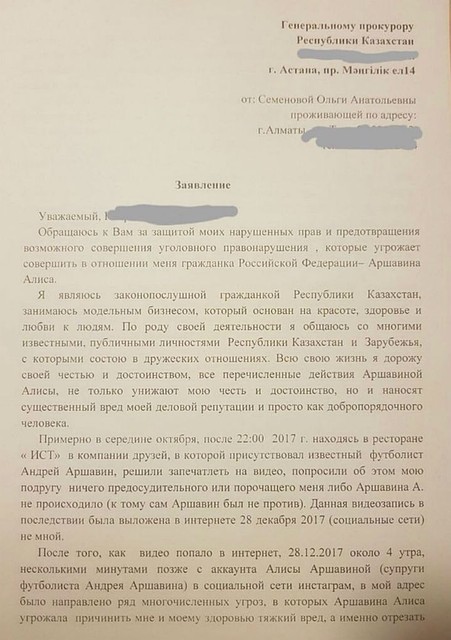 Заявление, которая написала поклонница Аршавина на его жену.