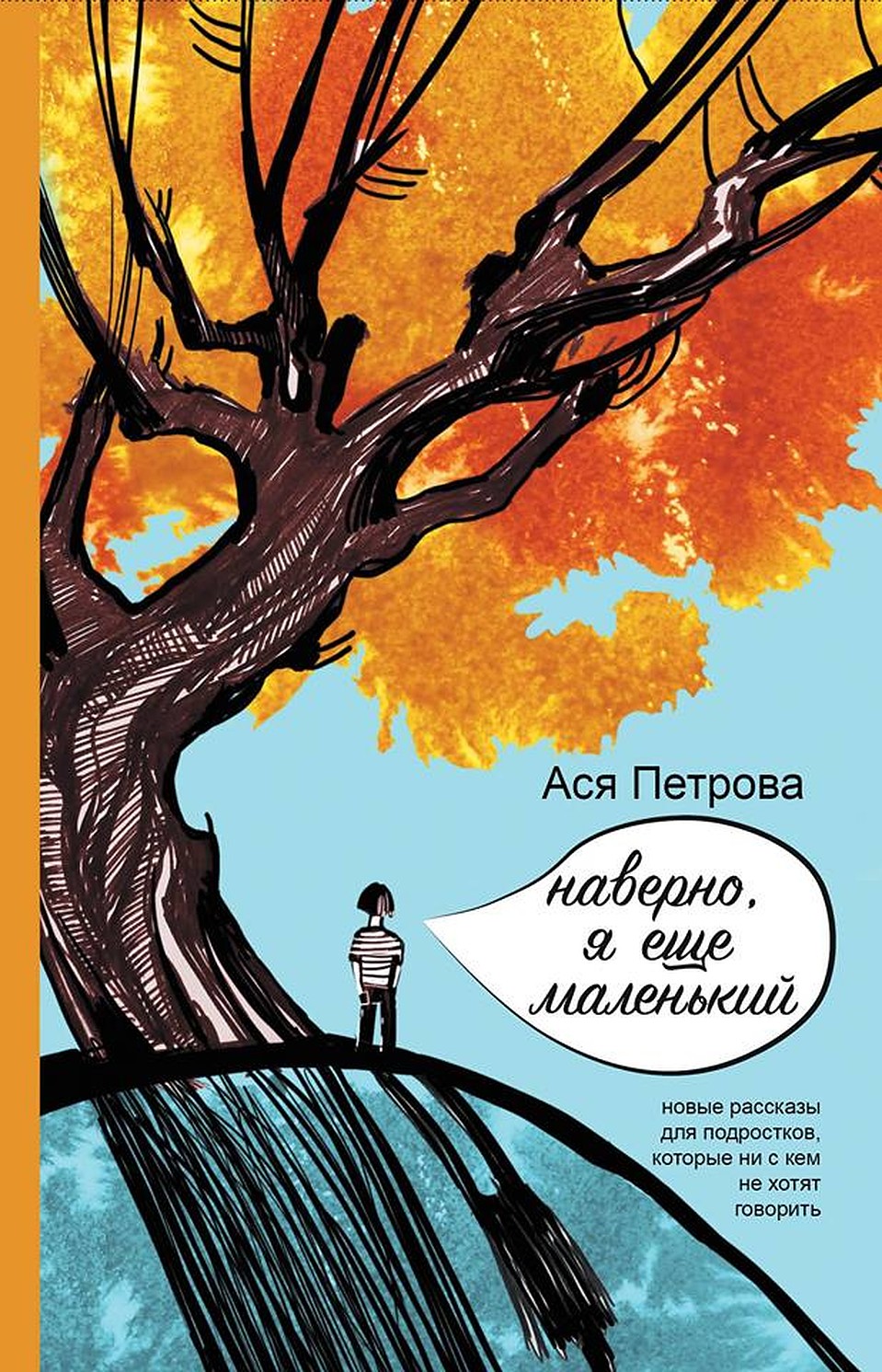 Сборник будет успешен у академических взрослых и у их «лицемерных» подростков