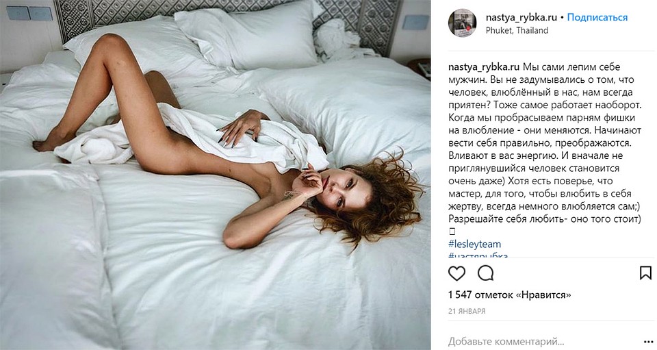 На странице Насти в Инстаграм - советы мужчинам... Фото: instagram.com