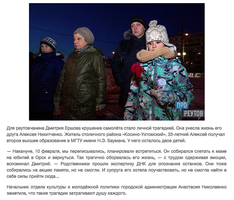 Местным СМИ на акции памяти жертв катастрофы Ершов слезно рассказывал, как потерял друга. Фото: соцсети