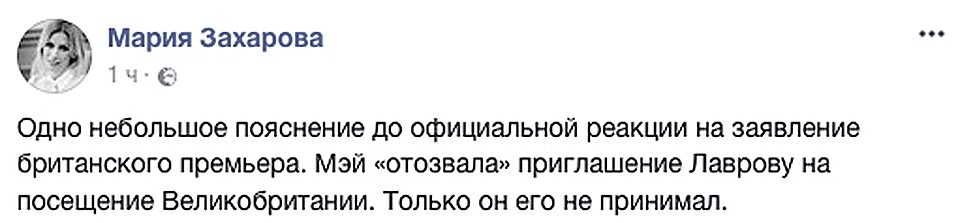 Директор департамента информации и печати российского МИДа Мария Захарова мгновенно отреагировала на выпады британского премьер-министра Терезы Мэй. Фото: facebook.com