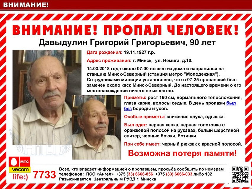 Фото: поисково-спасательный отряд «Ангел»