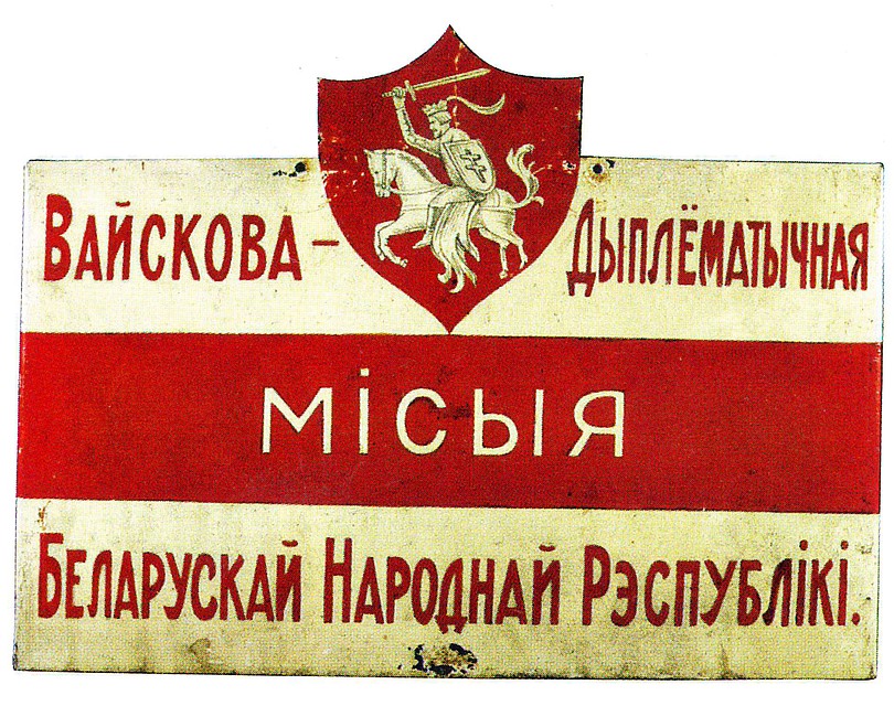 Эта организация БНР действовала в Эстонии и Латвии в 1919 - 1921 годах. Фото: из архивов и книги «Краiна Беларусь»