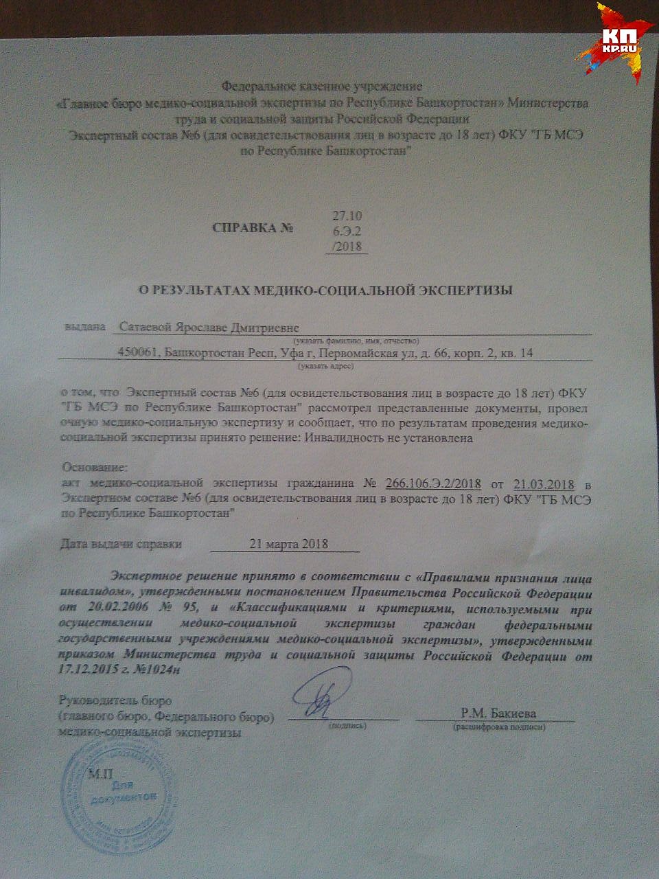 На четвертом году жизни девочке отказали в продлении инвалидности